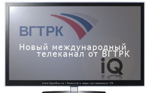 Новый международный телеканал от ВГТРК
