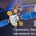 Спутники Amos выставили на продажу