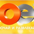 Развлекательному каналу "ОЕ" была выдана лицензия на спутниковое вещание