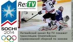 Латвийский канал Re:TV покажет трансляцию Олимпийских соревнований сборной по хоккею