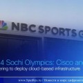 Сочинские зимние олимпийские игры будут транслироваться посредством последнего облачного решения Cisco Videoscape