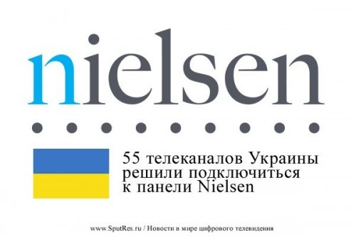 55 телеканалов Украины решили подключиться к панели Nielsen