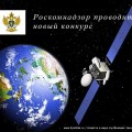 Роскомнадзор проводит новый конкурс