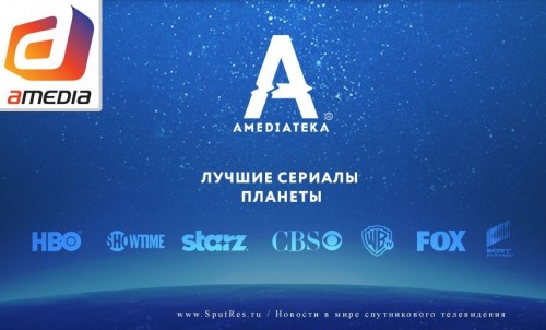 "Амедиа ТВ" пересмотрела свое отношение к производству сериалов