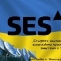 Дочерняя компания SES вынуждена приобрести лицензию в Украине