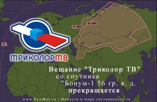 Вещание "Триколор ТВ" со спутника "Бонум-1 56 гр. в. д. прекращается