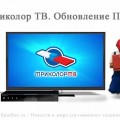 Триколор ТВ. Обновление ПО