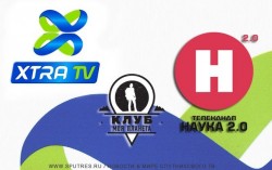 Замена в составе пакетов телеканалов "Xtra TV"