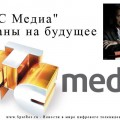 "СТС Медиа" - планы на будущее