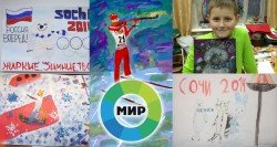 Телеканал "Мир" проводит конкурс детских рисунков на тему сочинских игр