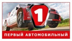 телеканал "Первый Автомобильный"