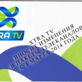 XTRA TV вносит изменения в пакеты телеканалов с 1 марта 2014 года