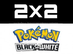 Телеканал 2Х2 и Pokémon заключают пятилетний договор