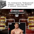 На телеканале "Бойцовский клуб" выйдет Гран-При Bellator в прямой трансляции