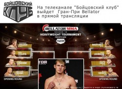 На телеканале "Бойцовский клуб" выйдет Гран-При Bellator в прямой трансляции