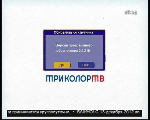 Сразу же после его включения вы увидите информацию о необходимости обновления ПО