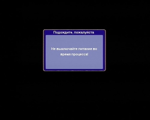 Далее произойдет автоматическое обновление ПО, которое займет не более пяти минут