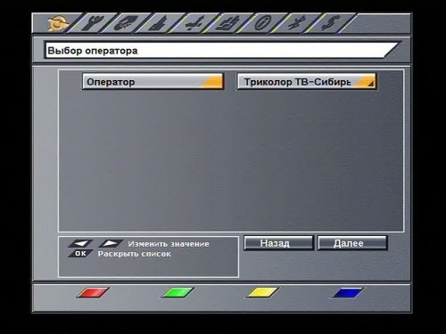 Выберите язык, оператора ("Триколор ТВ-Сибирь") и осуществите другие настройки, которые предлагаются на экране