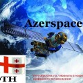 Грузинская «DTH» платформа начинает вещать через "Azerspace -1"