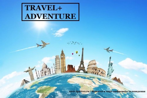 Телеканал Travel+Adventure доступен всем жителям России