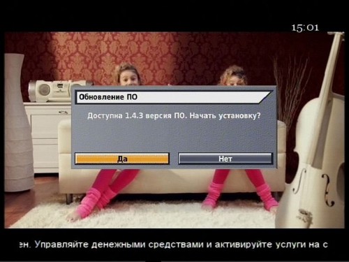 подтвердите свое желание запустить процесс, выбрав "Да" и нажмите "ОК" на пульте