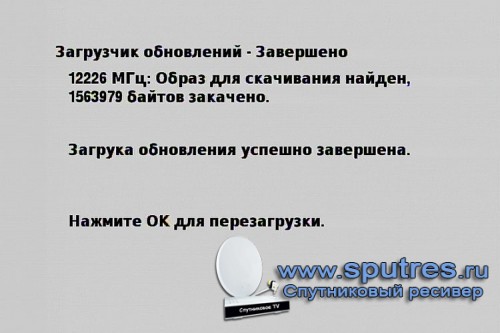 Процесс обновления будет длиться не более пяти минут, в это время на экране вашего телевизора будут появляться различные служебные сообщения