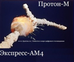 Ракетоноситель "Протон" со спутником "Экспресс-АМ4" потерпел крушение