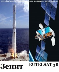 Ракета "Зенит" и спутник EUTELSAT будут запущены 27 мая