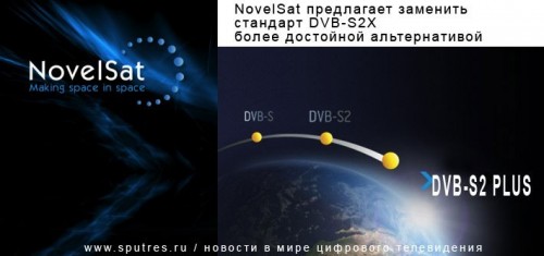 NovelSat предлагает заменить стандарт DVB-S2X более достойной альтернативой