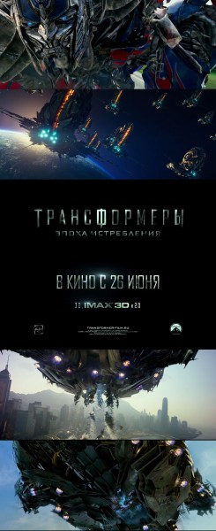 Трансформеры 4: Эпоха истребления (2014)