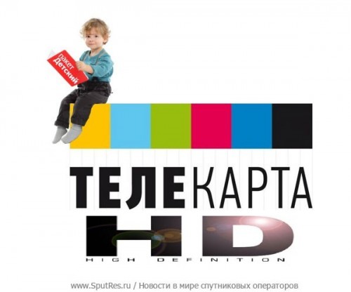 Телекарта HD вводит новый пакет