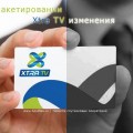 Изменения в пакетировании Xtra TV