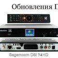 НТВ-ПЛЮС. Обновление программного обеспечения для терминала Sagemcom DSI74 HD