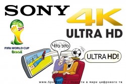 Sony покажет прямую трансляцию Чемпионата мира по футболу в Ultra HD в 30 фирменных магазинах