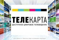 Телекарта вводит годовые подписки на дополнительные пакеты