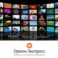 Планы "Орион-Экспресс"