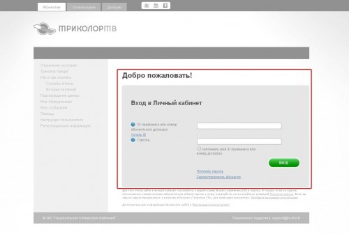 на сайте Триколор ТВ вводим в открывшиеся поля ID ресивера, номер абонентского договора и свой пароль