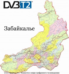 DVB-T2_zabajkalskogo_kraya
