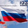 Сюрприз для жителей столицы в честь Дня Государственного флага России подготовит «Триколор ТВ»