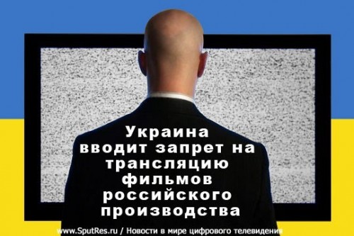 Украина вводит запрет на трансляцию фильмов российского производства
