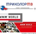 В состав "Триколор ТВ" вошел телеканал NHK WORLD TV