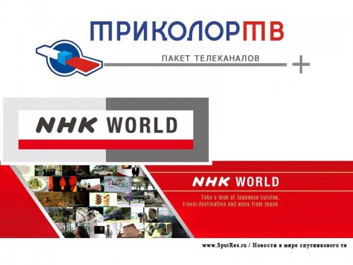 В состав "Триколор ТВ" вошел телеканал NHK WORLD TV