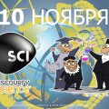 Discovery Science предлагает отпраздновать Всемирный день науки