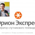 Сергей Ставропольцев назначен коммерческим директором "Орион Экспресс"
