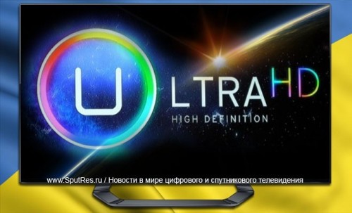 В Украине состоялась первая трансляция в формате Ultra HD
