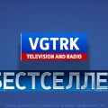 ВГТРК запустил телеканал "Бестселлер"