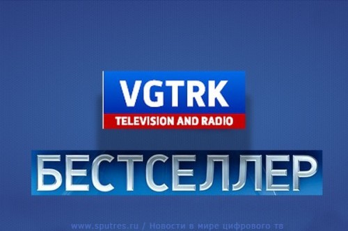 ВГТРК запустил телеканал "Бестселлер"