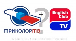 Триколор ТВ проводит опрос: English Club TV быть?