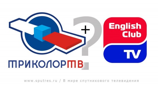 Триколор ТВ проводит опрос: English Club TV быть?