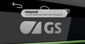 GS700 построен на базе мощнейшего четырехъядерного процессора MediaTek MT8127 и оснащен 7-ми дюймовым сенсорным дисплеем